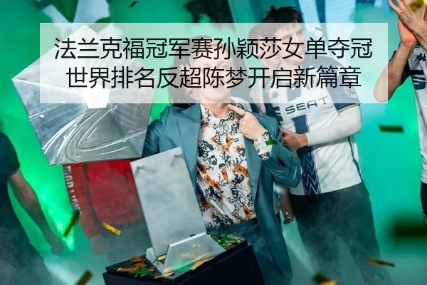 fa-lan-ke-fu-guan-jun-sai-sun-ying-sha-nv-dan-duo-guan-shi-jie-pai-ming-fan-chao-chen-meng-kai-qi-xin-pian-zhang-1-996.jpg